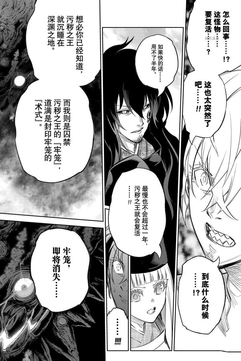 《双星之阴阳师》漫画最新章节第112话 试看版免费下拉式在线观看章节第【6】张图片