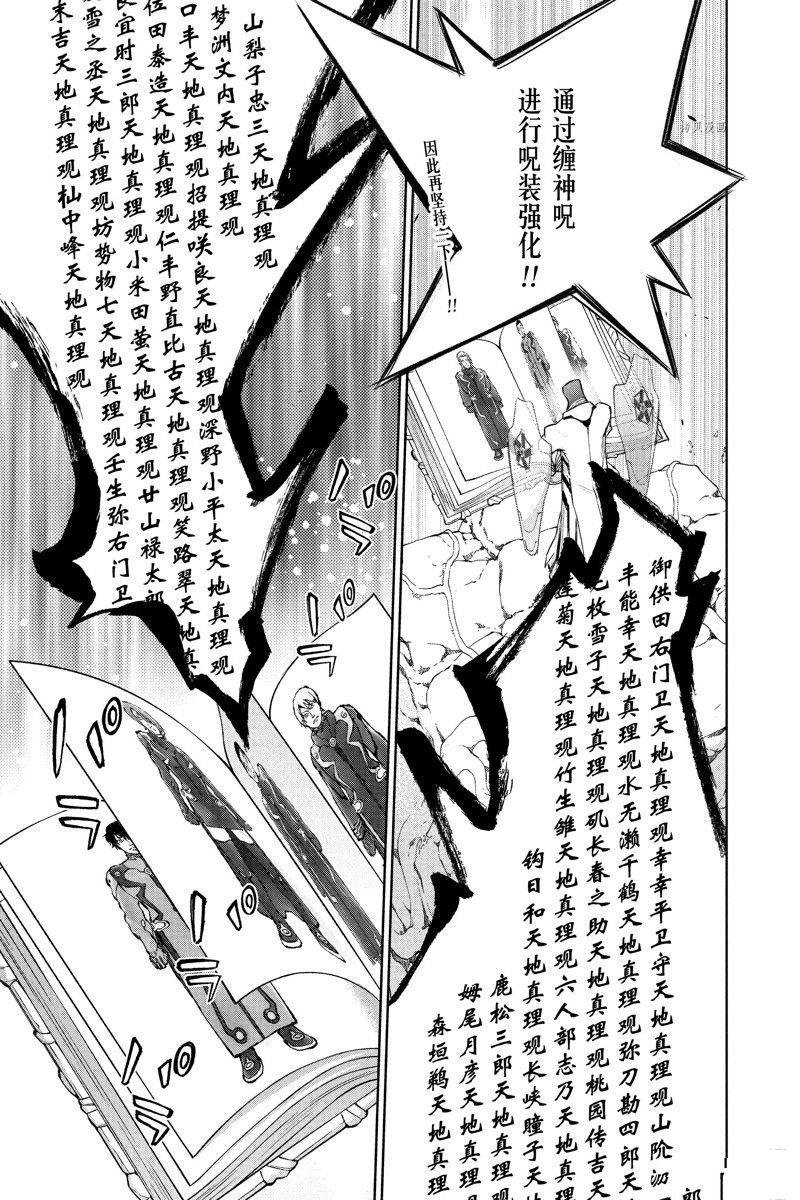 《双星之阴阳师》漫画最新章节第110话 试看版免费下拉式在线观看章节第【29】张图片