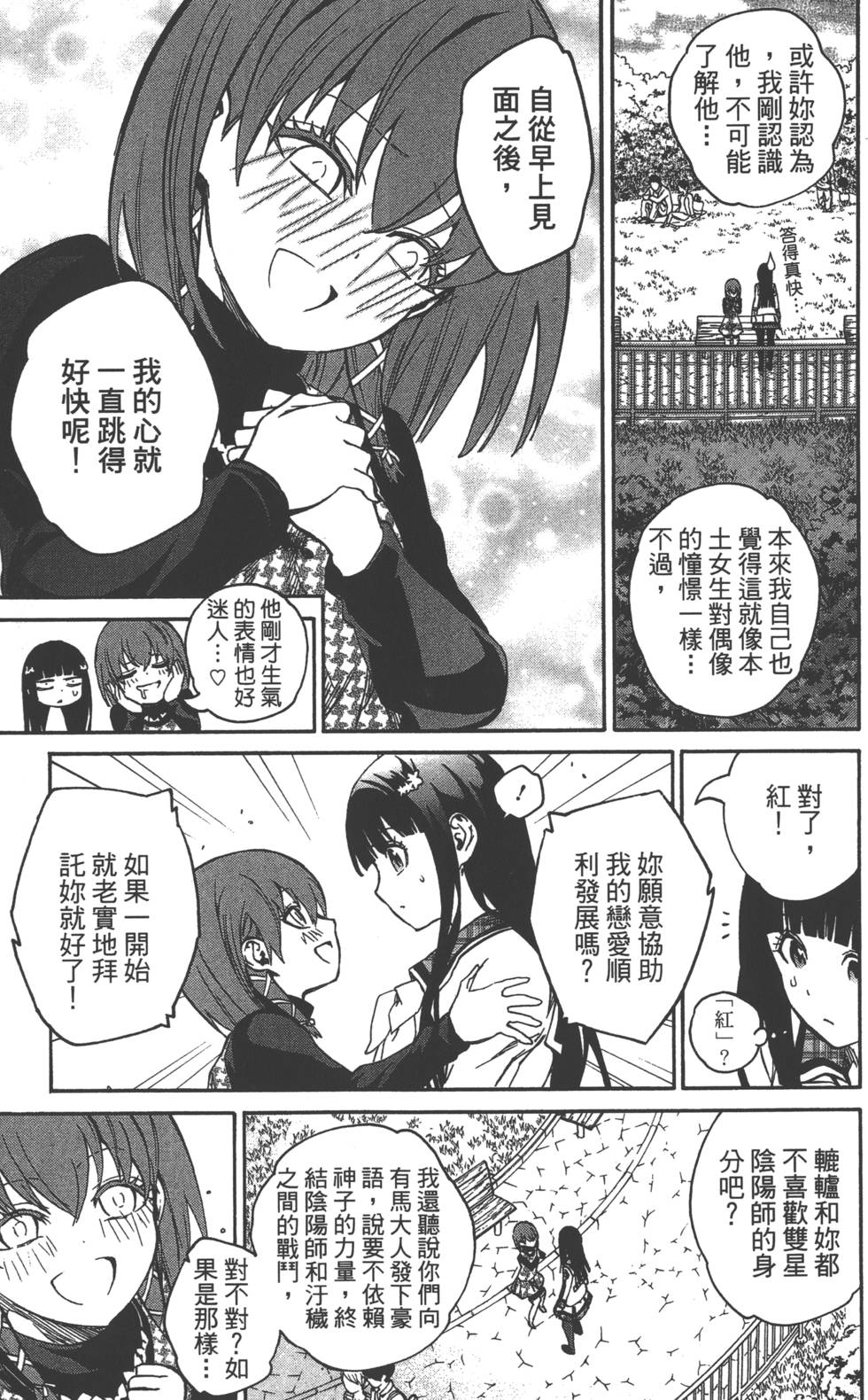 《双星之阴阳师》漫画最新章节第6卷免费下拉式在线观看章节第【132】张图片