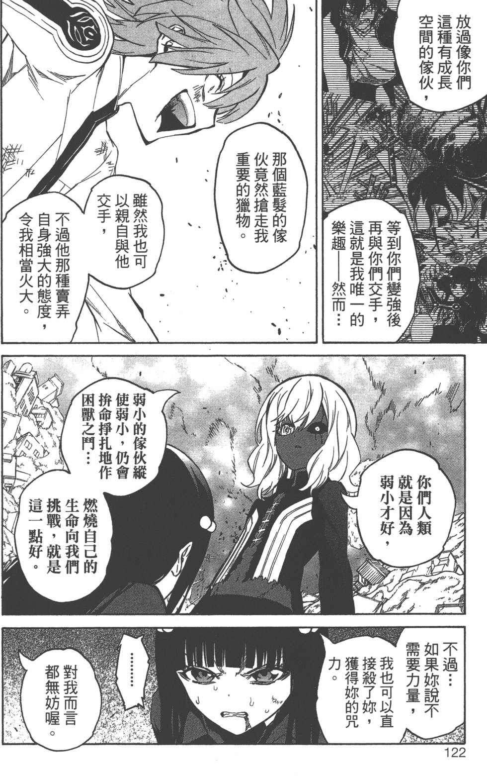 《双星之阴阳师》漫画最新章节第4卷免费下拉式在线观看章节第【125】张图片