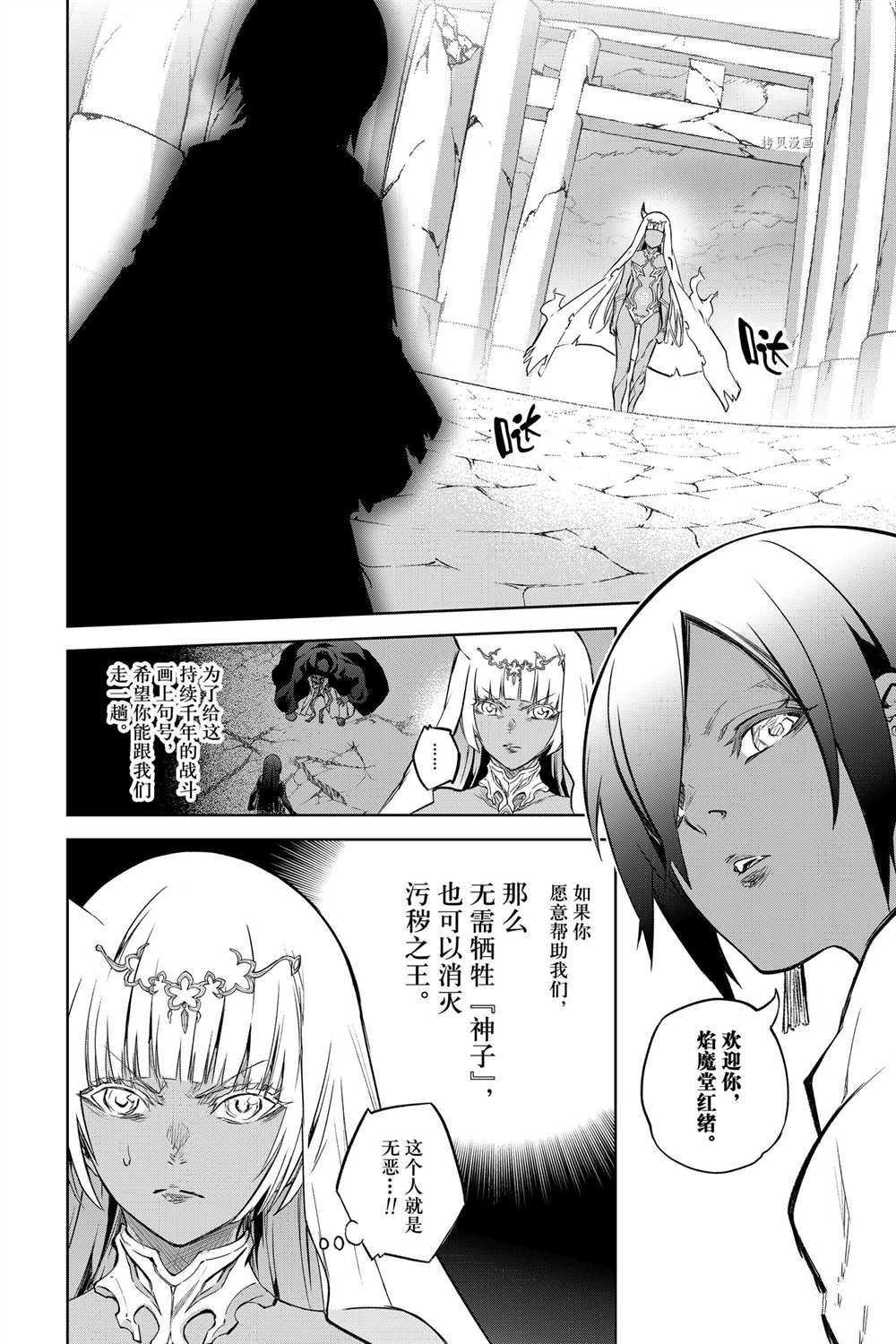 《双星之阴阳师》漫画最新章节第101话 试看版免费下拉式在线观看章节第【9】张图片