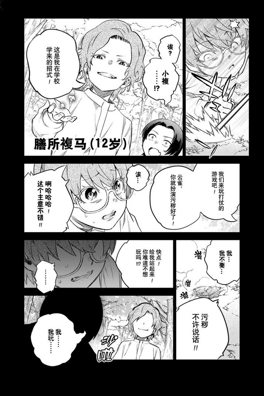 《双星之阴阳师》漫画最新章节第94话免费下拉式在线观看章节第【8】张图片