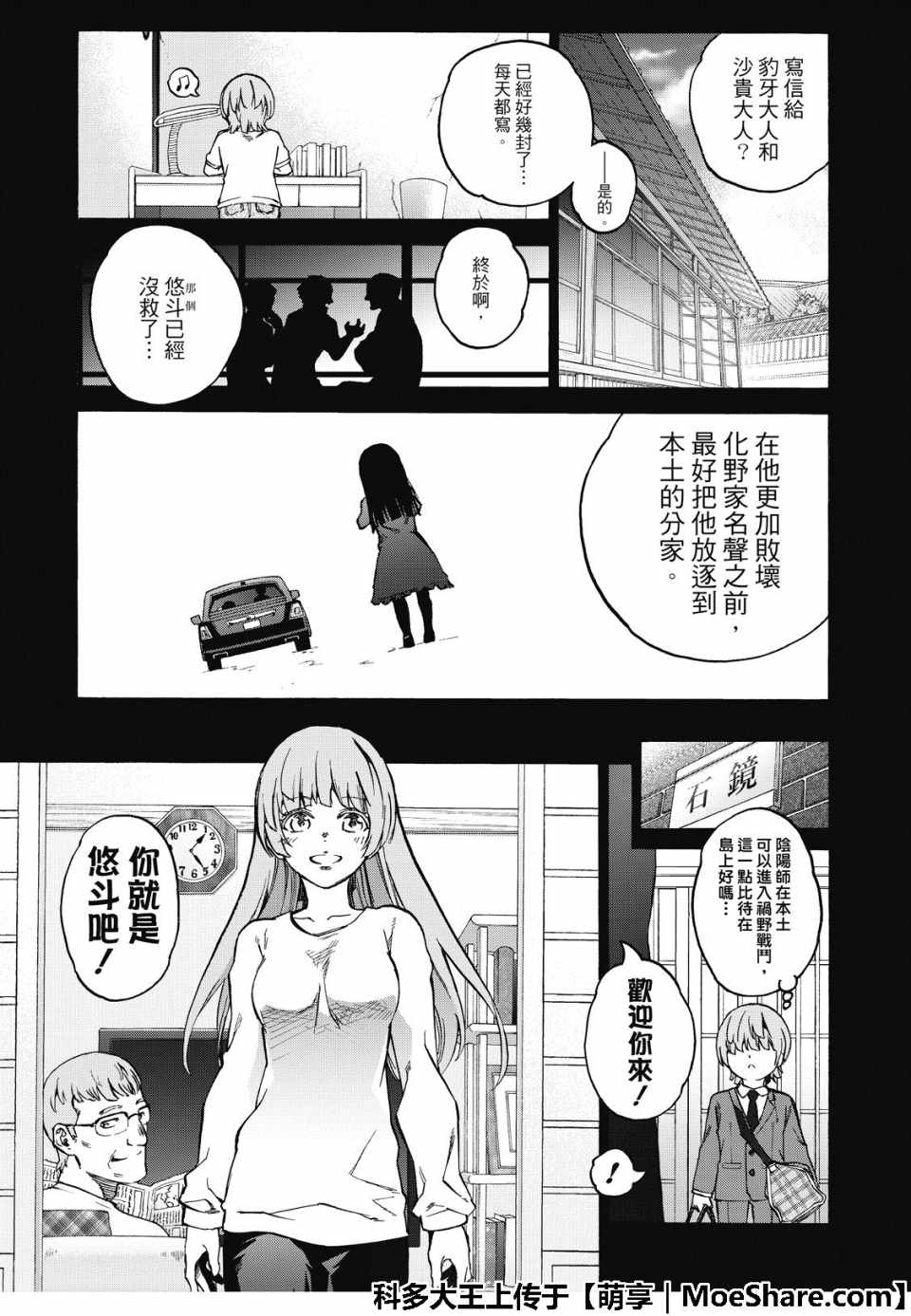 《双星之阴阳师》漫画最新章节第71话免费下拉式在线观看章节第【29】张图片