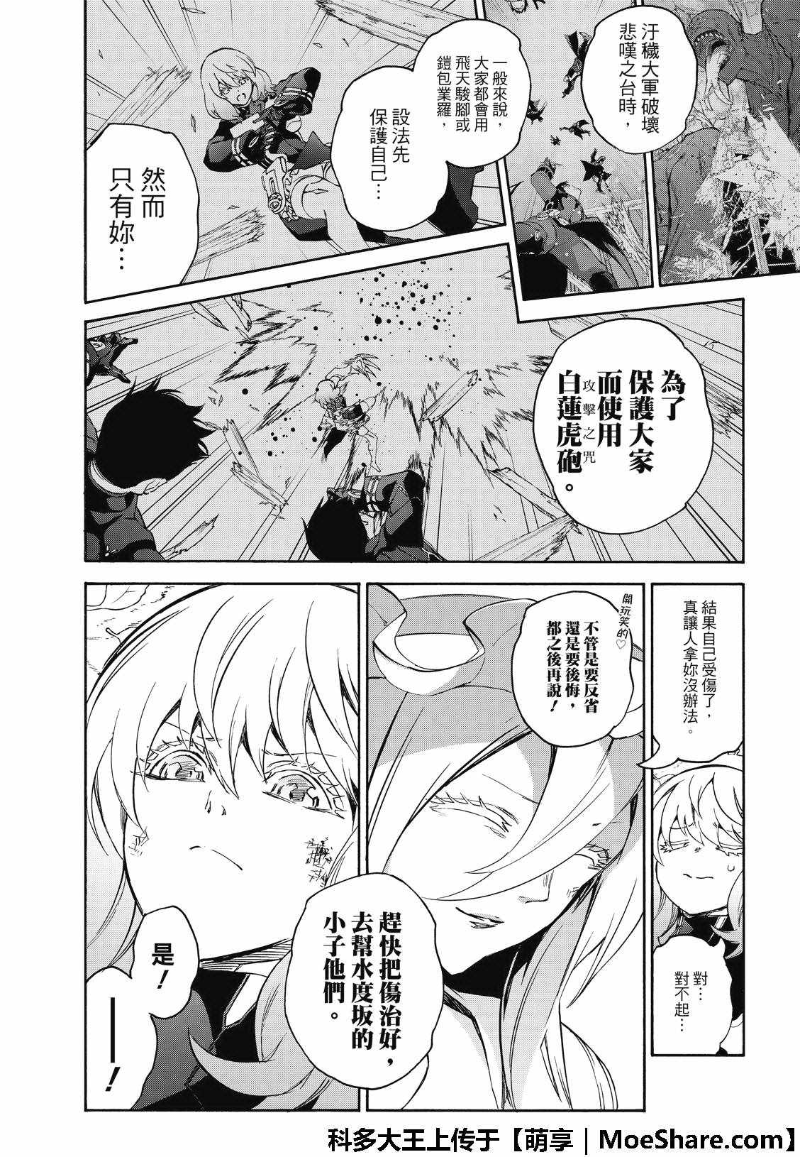 《双星之阴阳师》漫画最新章节第66话免费下拉式在线观看章节第【31】张图片