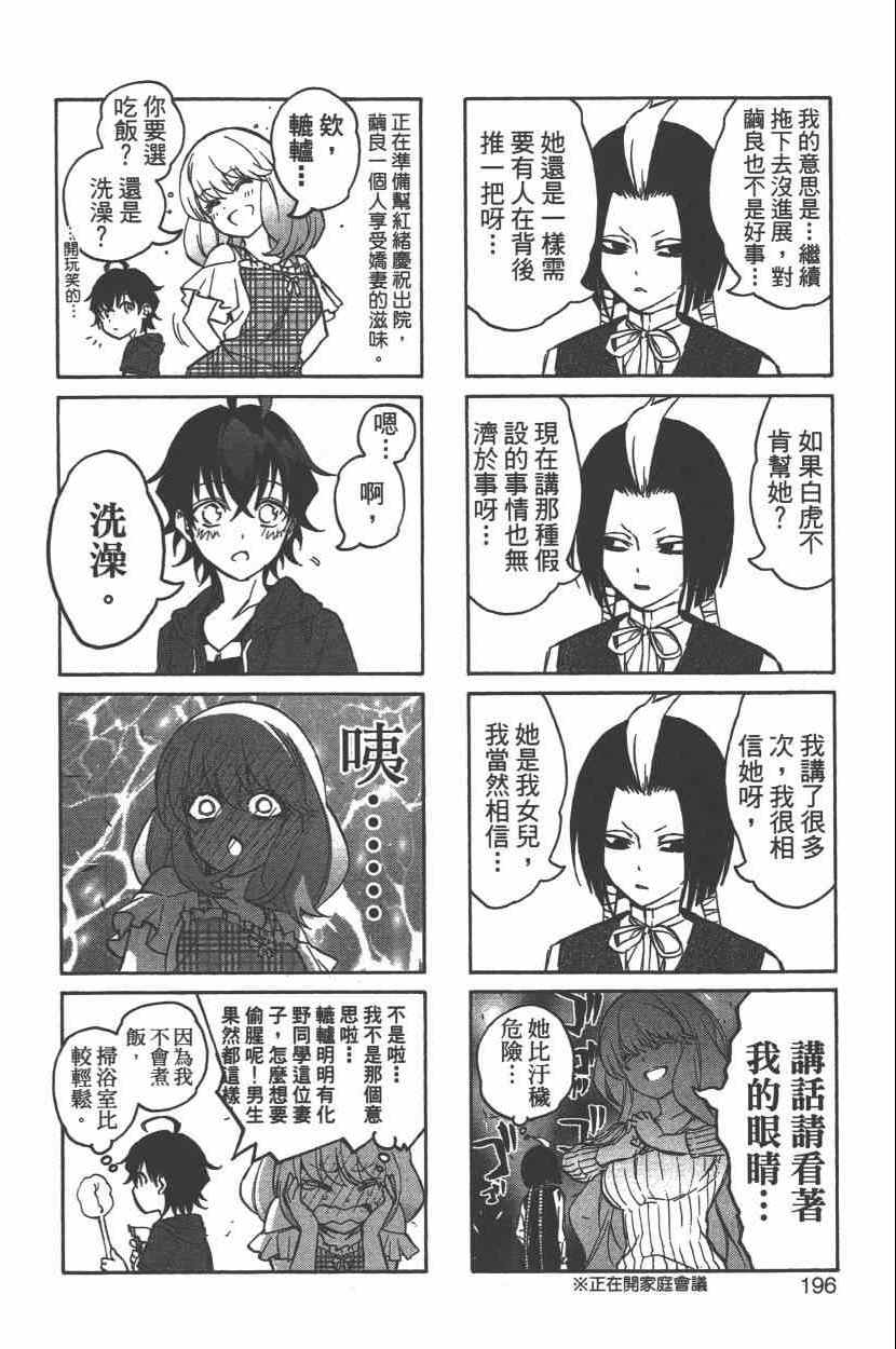 《双星之阴阳师》漫画最新章节第9卷免费下拉式在线观看章节第【197】张图片