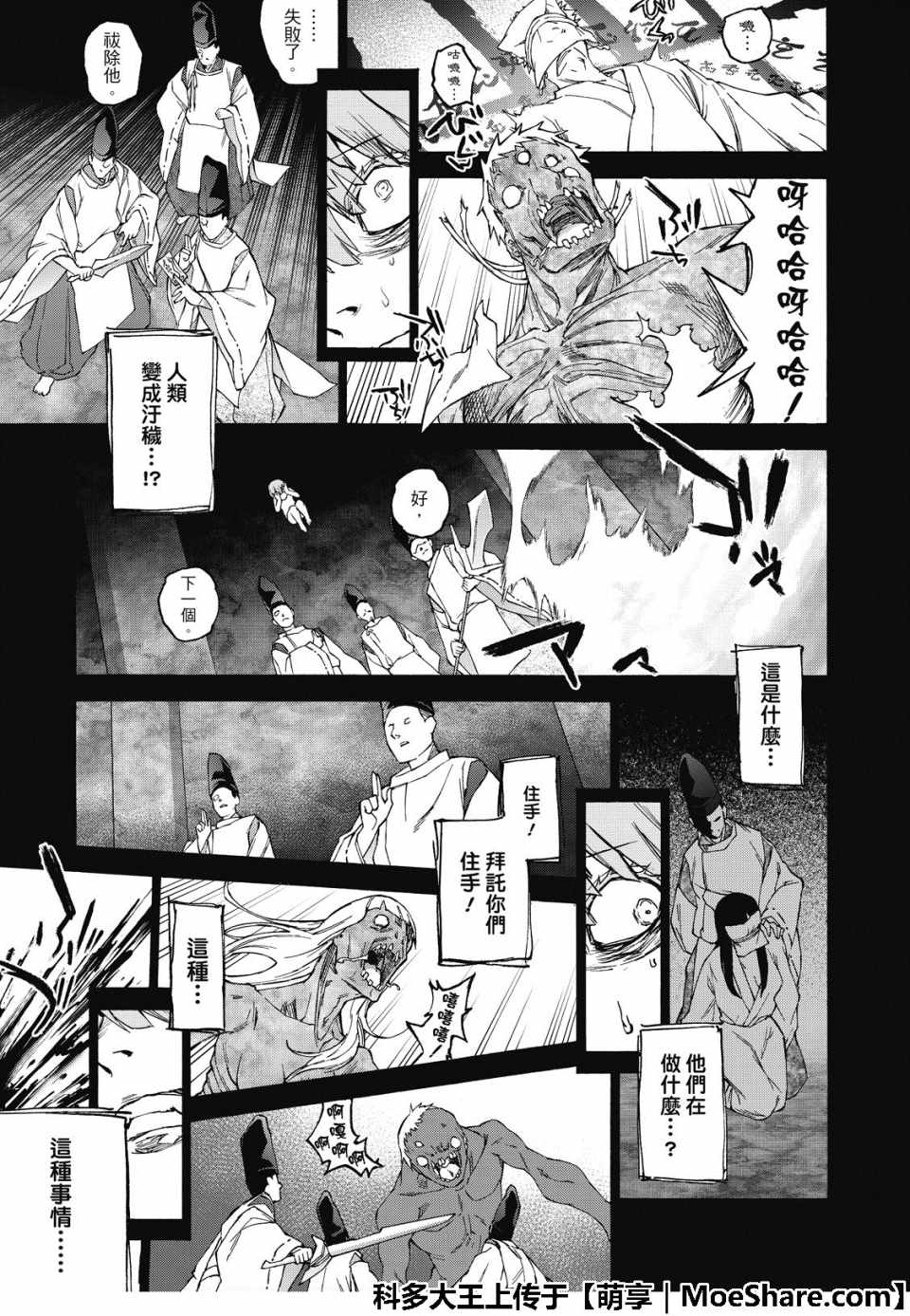 《双星之阴阳师》漫画最新章节第71话免费下拉式在线观看章节第【25】张图片