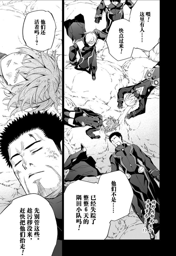 《双星之阴阳师》漫画最新章节第87话 试看版免费下拉式在线观看章节第【2】张图片