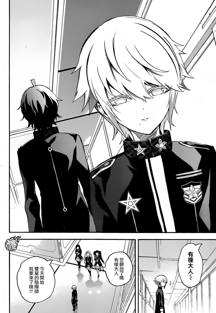 《双星之阴阳师》漫画最新章节第38话免费下拉式在线观看章节第【33】张图片