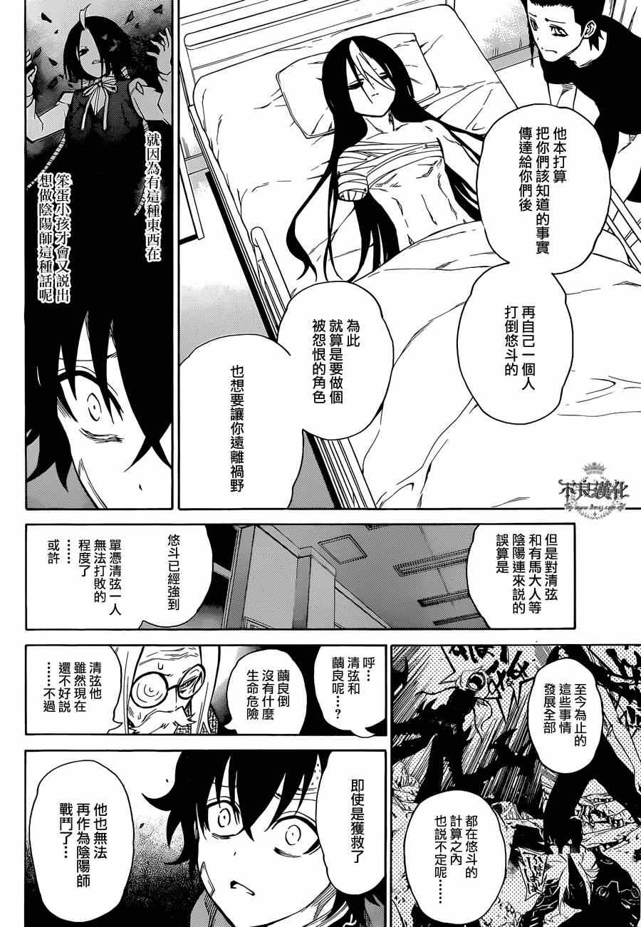 《双星之阴阳师》漫画最新章节第11话免费下拉式在线观看章节第【21】张图片