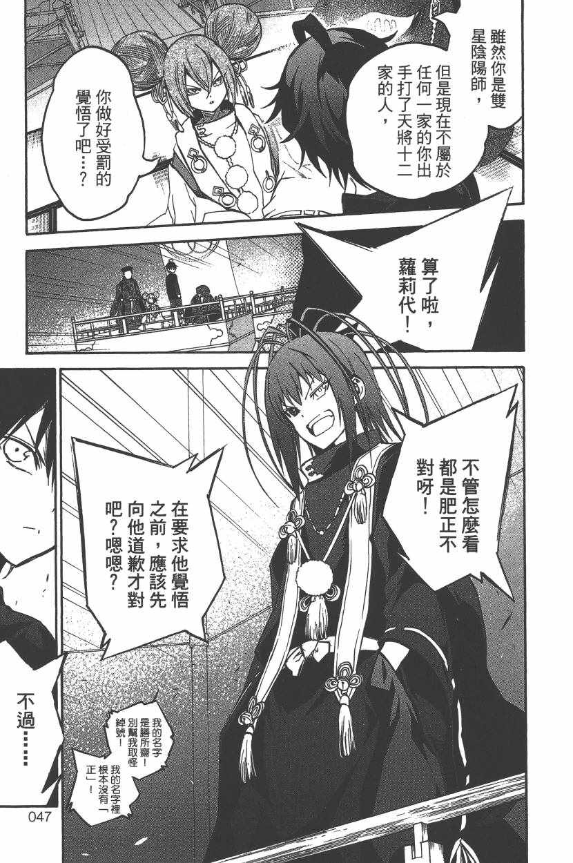 《双星之阴阳师》漫画最新章节第10卷免费下拉式在线观看章节第【48】张图片