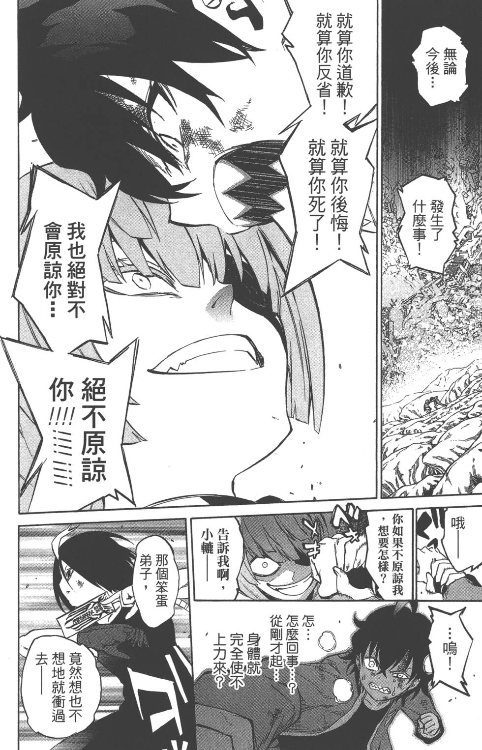 《双星之阴阳师》漫画最新章节第3卷免费下拉式在线观看章节第【123】张图片