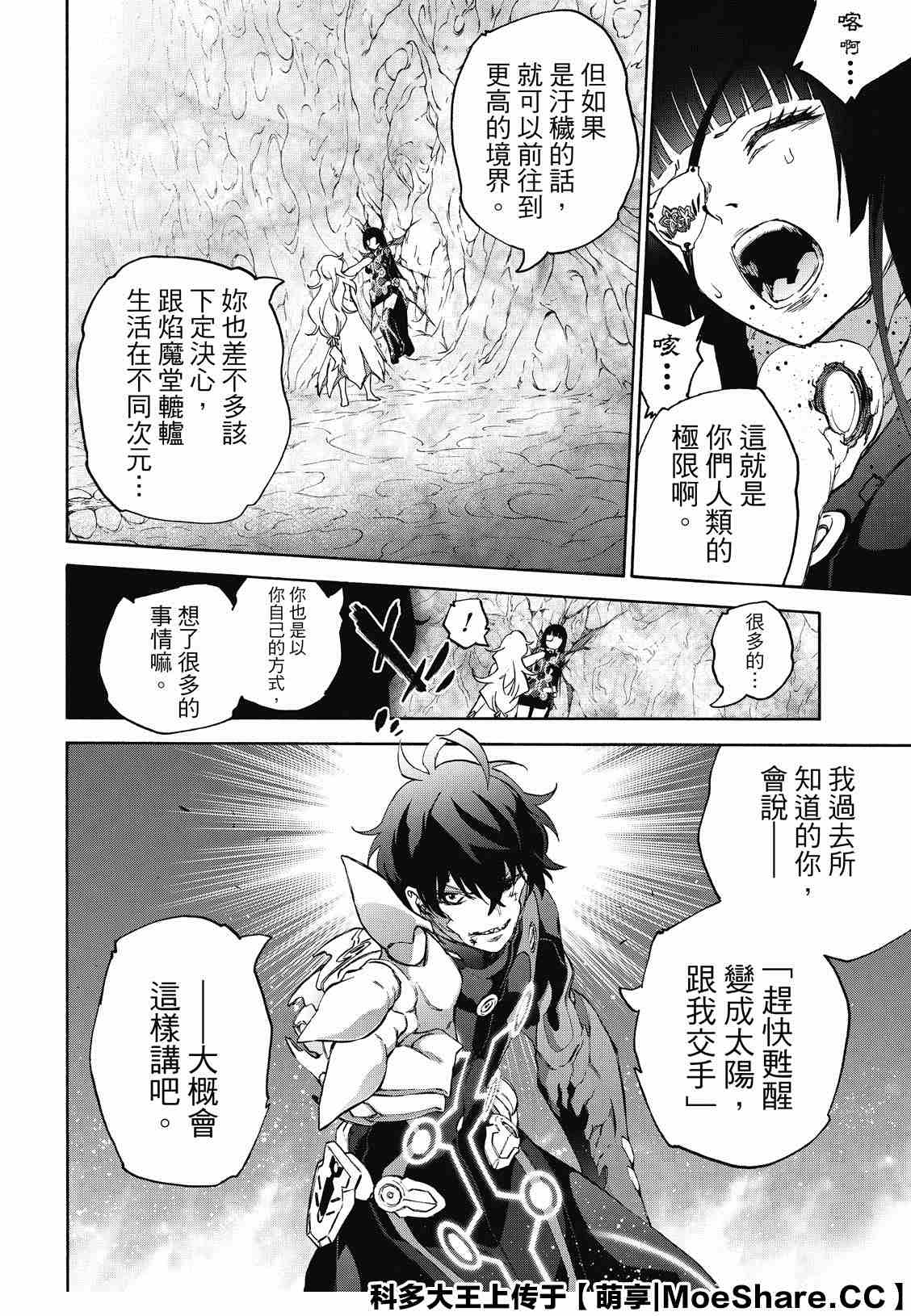 《双星之阴阳师》漫画最新章节第81话 为了重要的人（或者事物）免费下拉式在线观看章节第【22】张图片