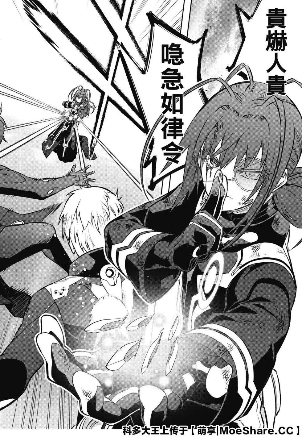 《双星之阴阳师》漫画最新章节第90话 We’re Not Gonna Take it免费下拉式在线观看章节第【30】张图片