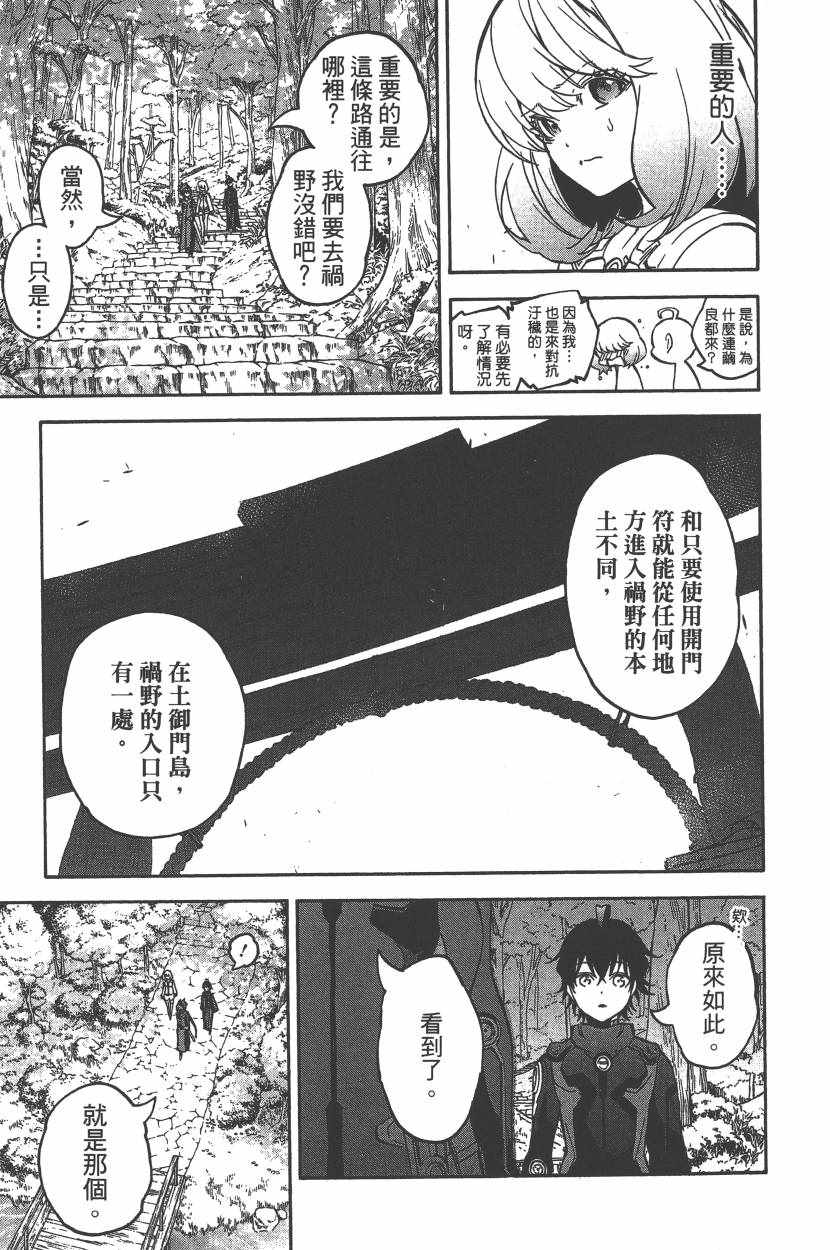 《双星之阴阳师》漫画最新章节第10卷免费下拉式在线观看章节第【52】张图片