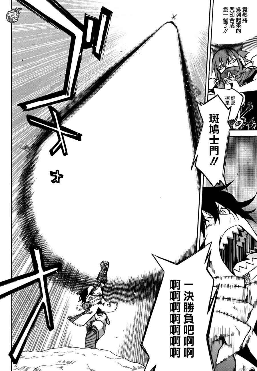 《双星之阴阳师》漫画最新章节第20话免费下拉式在线观看章节第【35】张图片