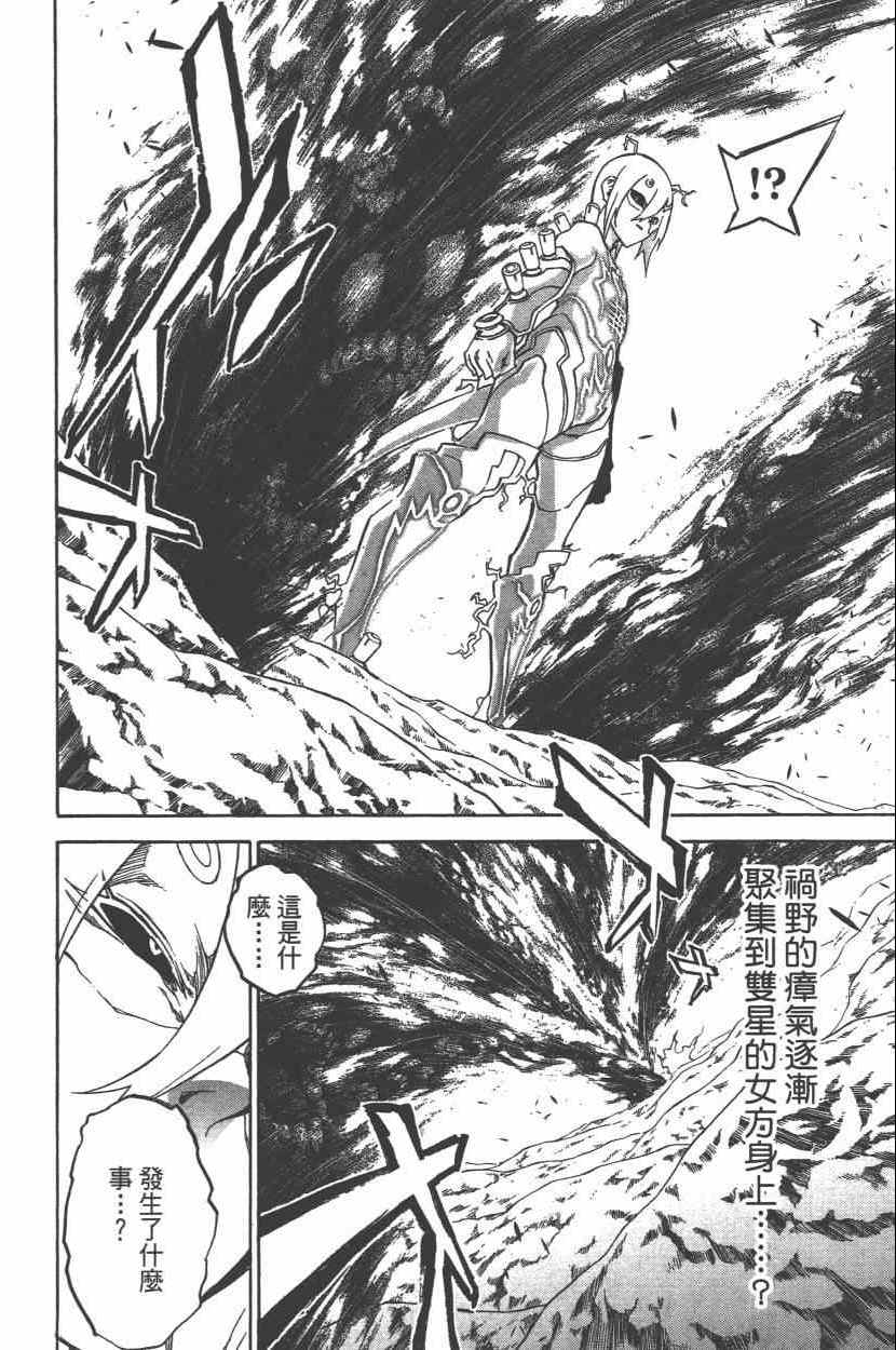 《双星之阴阳师》漫画最新章节第8卷免费下拉式在线观看章节第【141】张图片