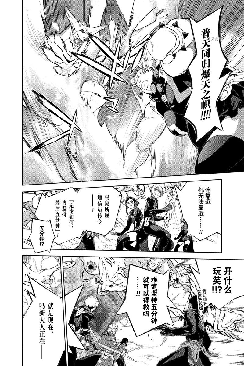 《双星之阴阳师》漫画最新章节第110话 试看版免费下拉式在线观看章节第【28】张图片