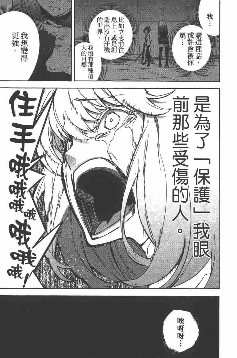 《双星之阴阳师》漫画最新章节第8卷免费下拉式在线观看章节第【82】张图片