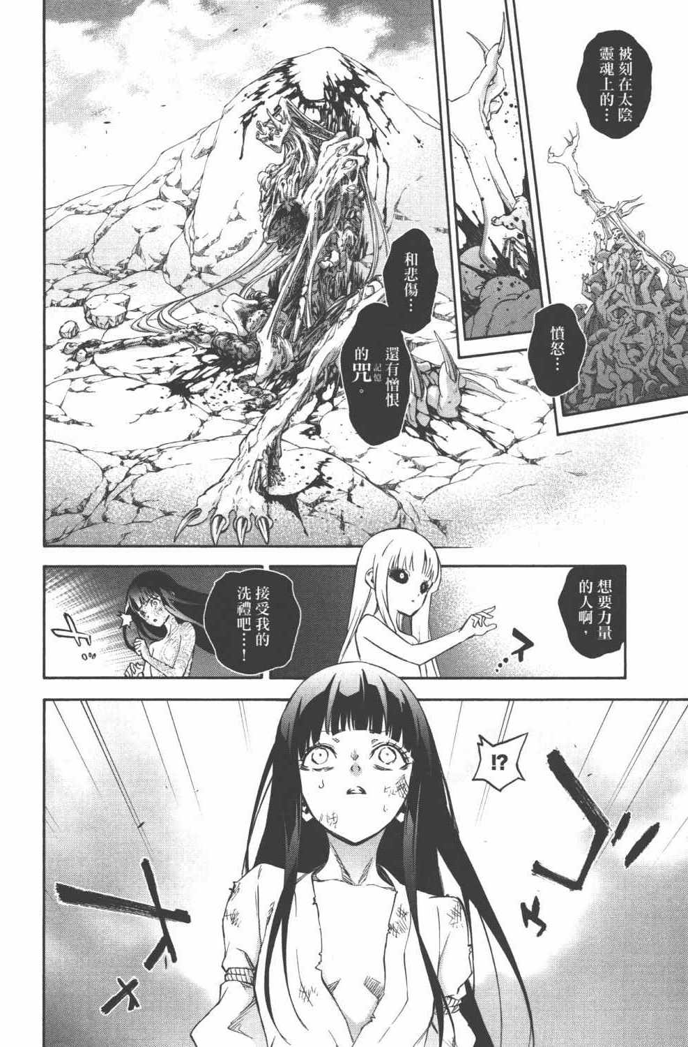 《双星之阴阳师》漫画最新章节第15卷免费下拉式在线观看章节第【65】张图片