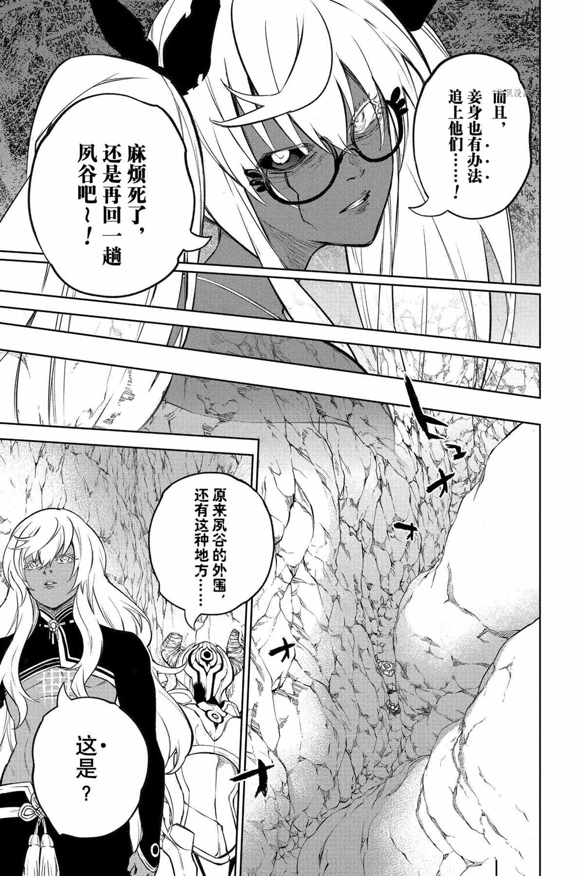 《双星之阴阳师》漫画最新章节第108话 试看版免费下拉式在线观看章节第【14】张图片