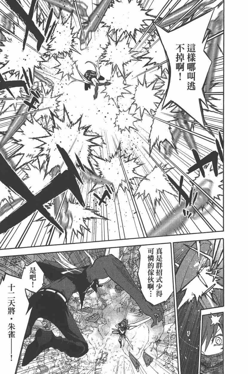 《双星之阴阳师》漫画最新章节第7卷免费下拉式在线观看章节第【112】张图片