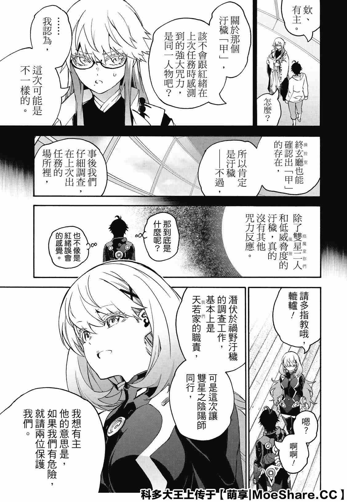 《双星之阴阳师》漫画最新章节第78话 焰魔堂辘轳的偷腥疑云免费下拉式在线观看章节第【15】张图片