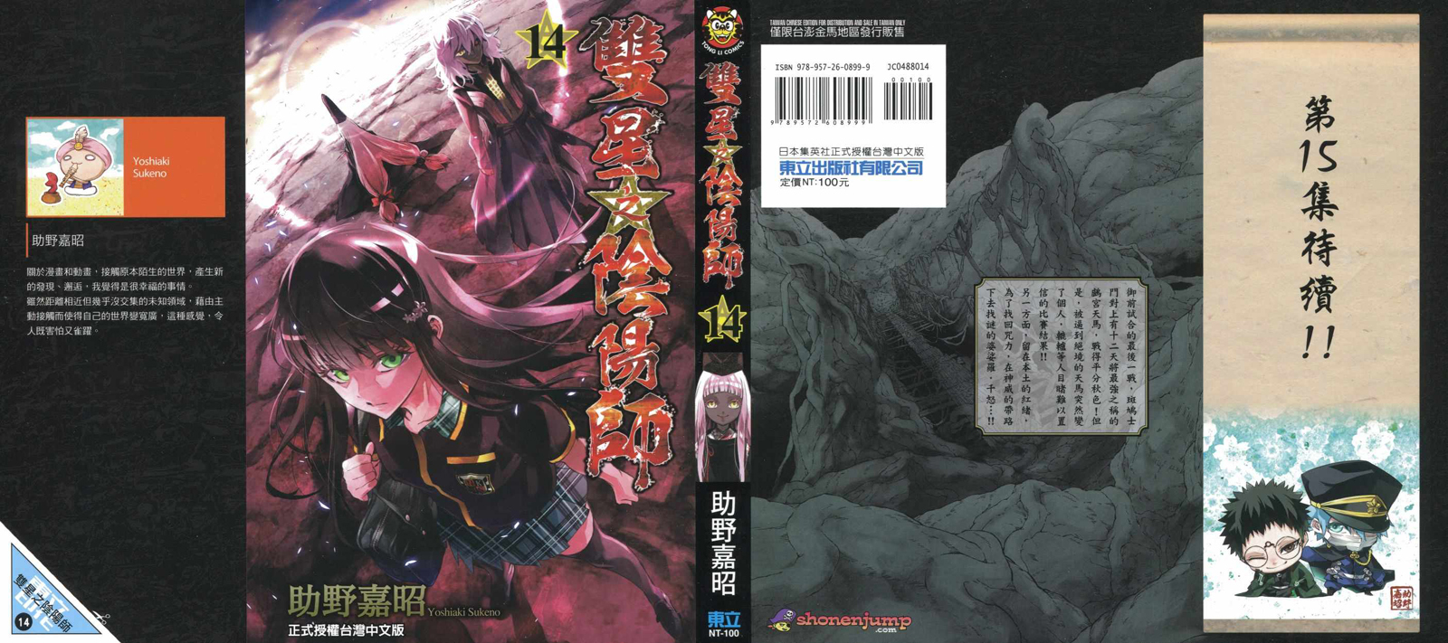 《双星之阴阳师》漫画最新章节第14卷免费下拉式在线观看章节第【1】张图片