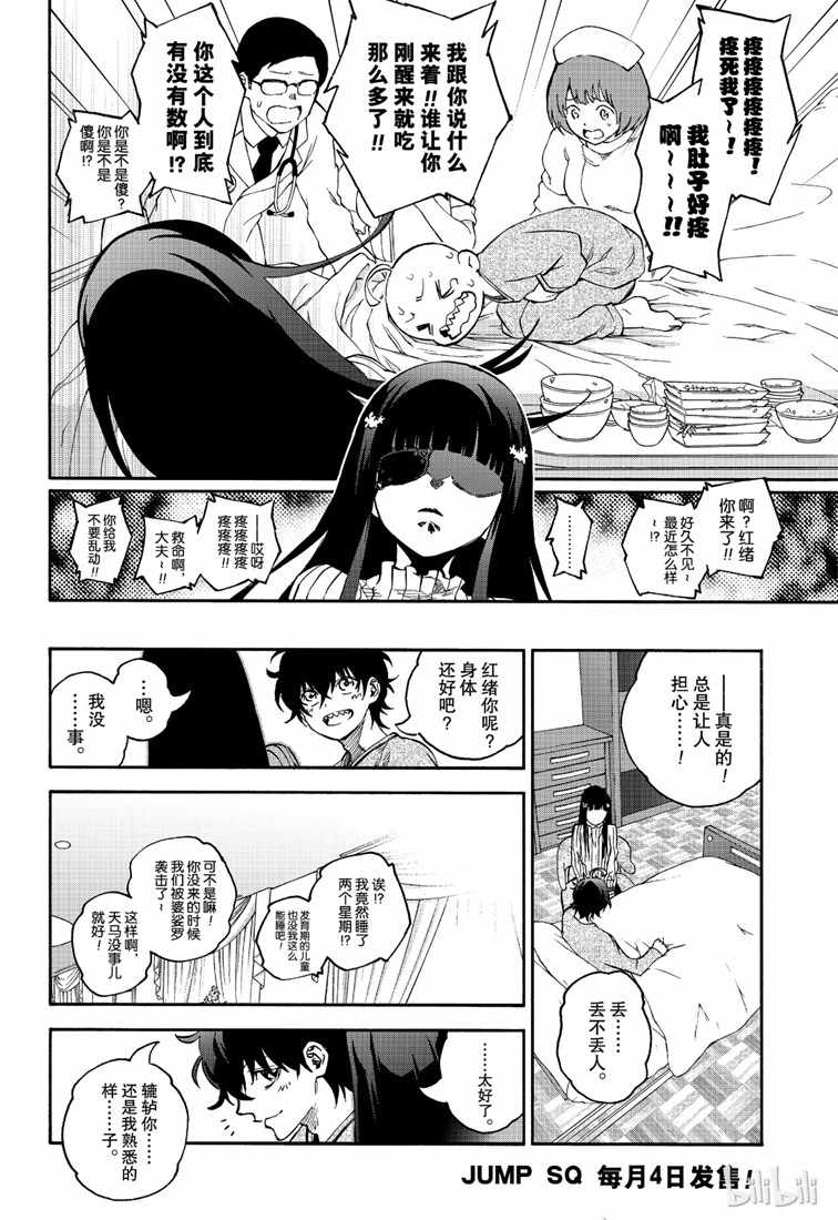 《双星之阴阳师》漫画最新章节第75话免费下拉式在线观看章节第【24】张图片