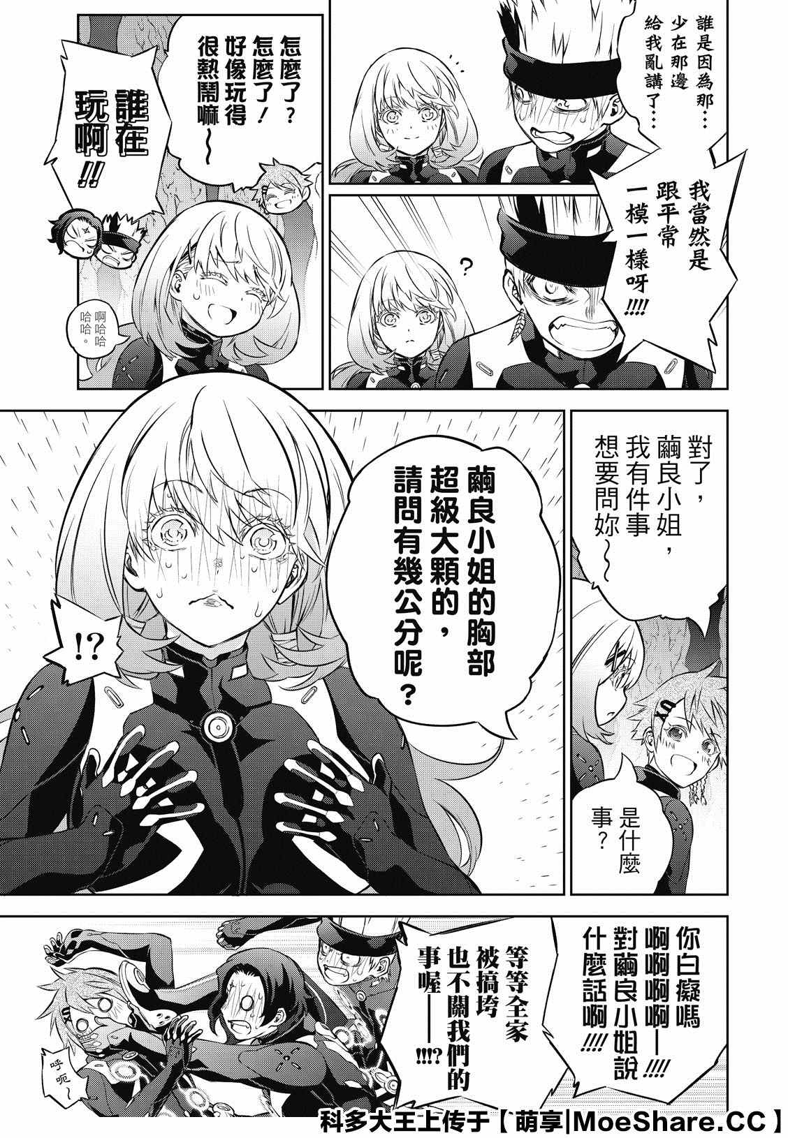 《双星之阴阳师》漫画最新章节第86话 爱情的关卡，恋爱的求教免费下拉式在线观看章节第【23】张图片