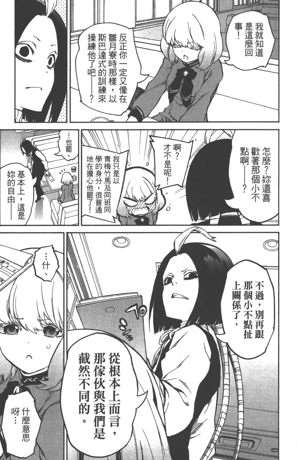 《双星之阴阳师》漫画最新章节第3卷免费下拉式在线观看章节第【22】张图片