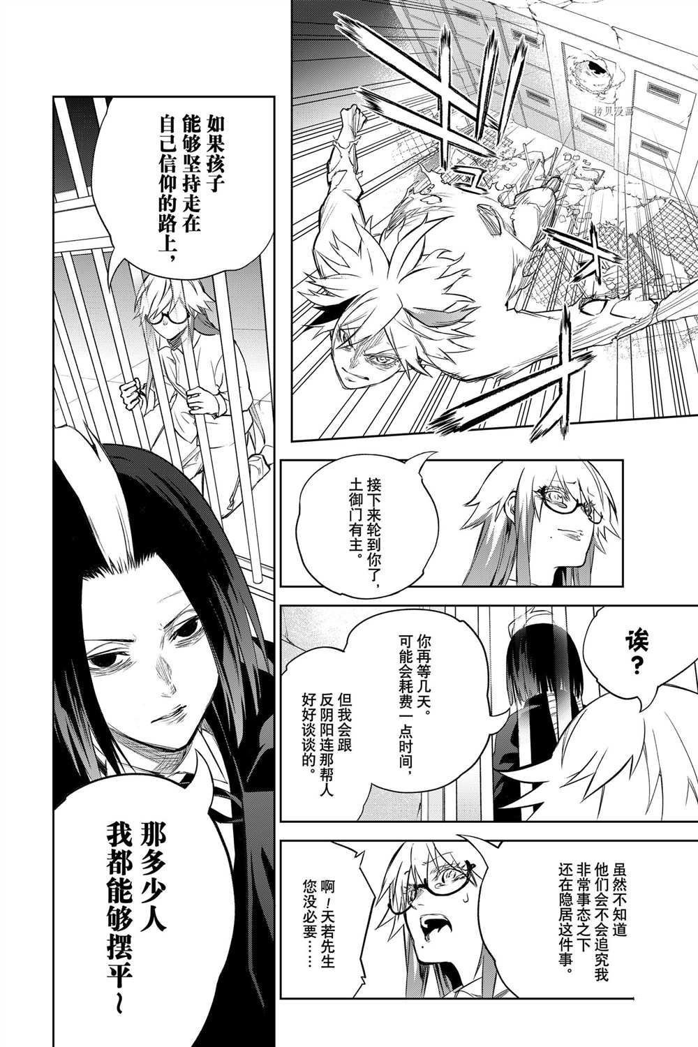 《双星之阴阳师》漫画最新章节第100话 试看版免费下拉式在线观看章节第【36】张图片