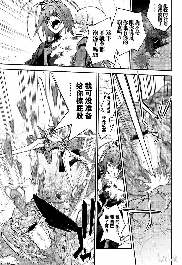 《双星之阴阳师》漫画最新章节第74话免费下拉式在线观看章节第【11】张图片