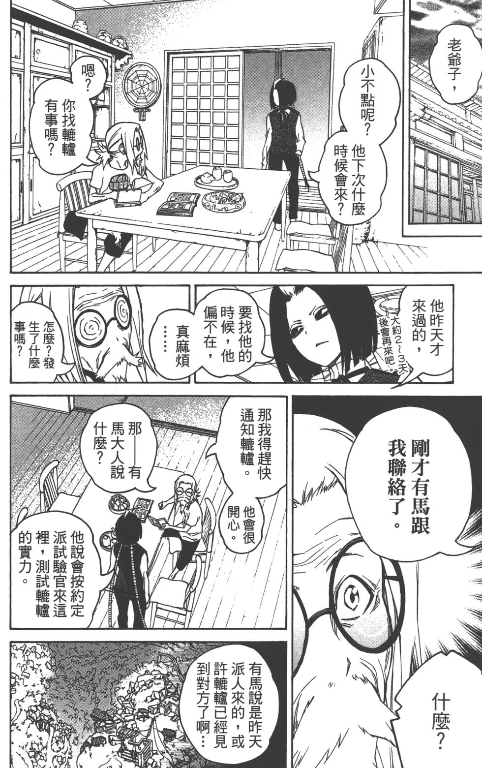 《双星之阴阳师》漫画最新章节第6卷免费下拉式在线观看章节第【53】张图片