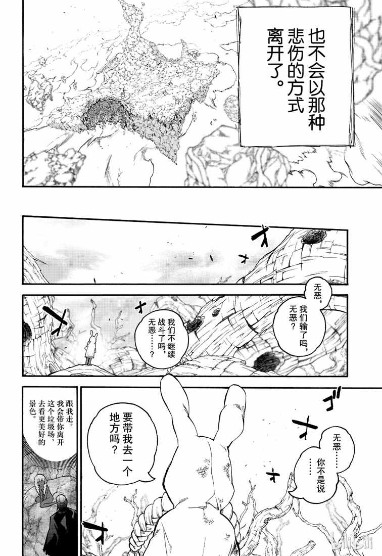 《双星之阴阳师》漫画最新章节第74话免费下拉式在线观看章节第【44】张图片