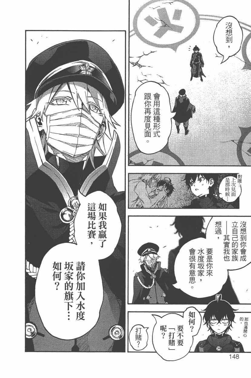 《双星之阴阳师》漫画最新章节第12卷免费下拉式在线观看章节第【151】张图片