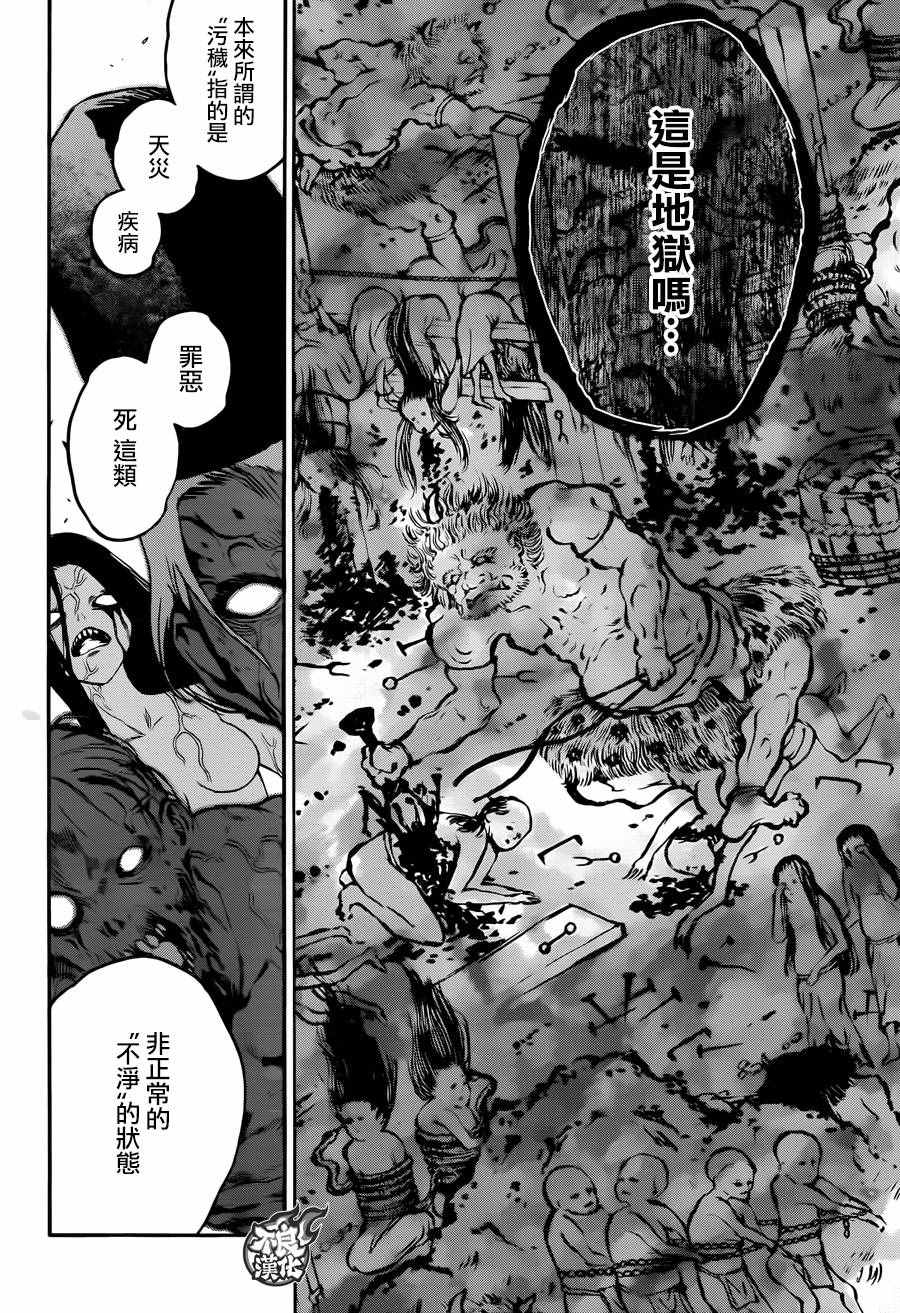 《双星之阴阳师》漫画最新章节第36话免费下拉式在线观看章节第【4】张图片