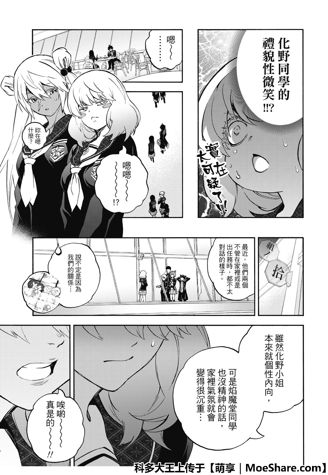 《双星之阴阳师》漫画最新章节第76话免费下拉式在线观看章节第【11】张图片