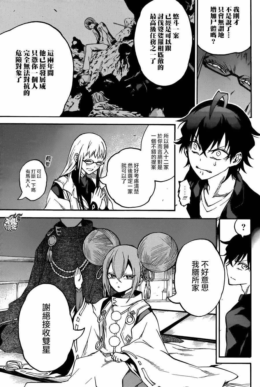 《双星之阴阳师》漫画最新章节第34话免费下拉式在线观看章节第【30】张图片