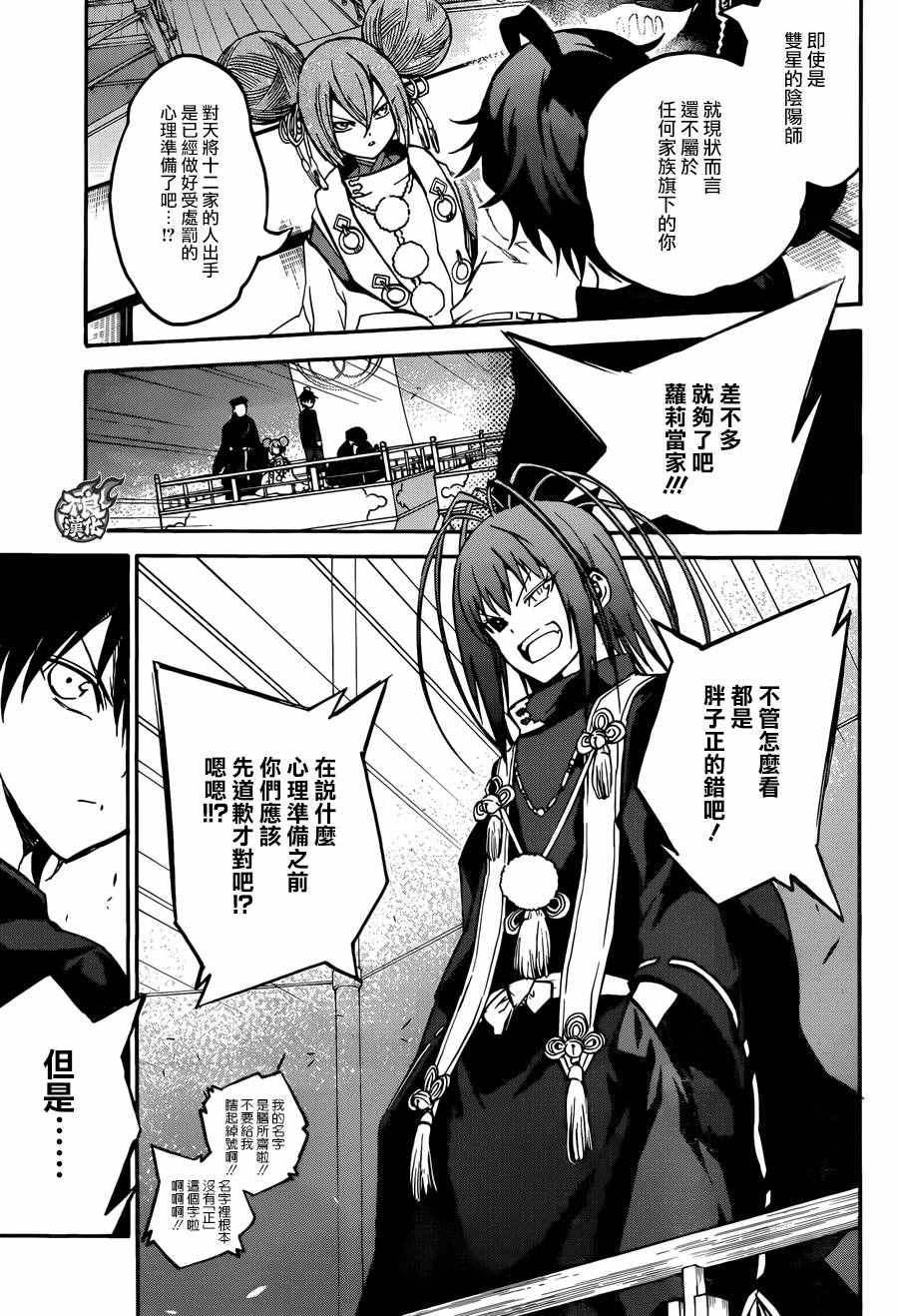 《双星之阴阳师》漫画最新章节第34话免费下拉式在线观看章节第【36】张图片