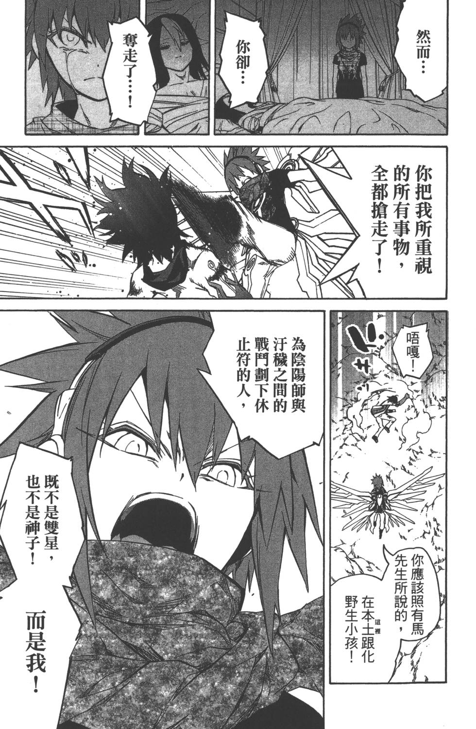 《双星之阴阳师》漫画最新章节第6卷免费下拉式在线观看章节第【78】张图片