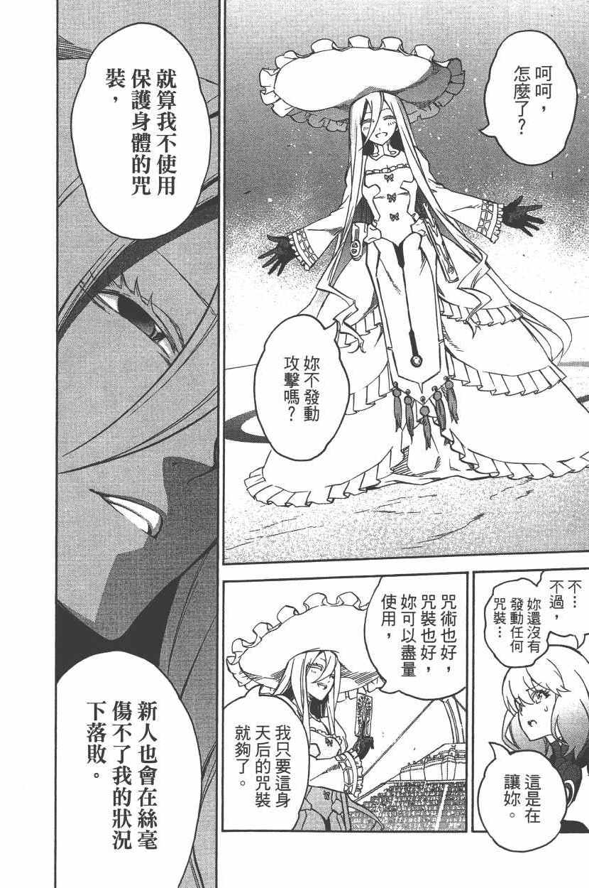 《双星之阴阳师》漫画最新章节第12卷免费下拉式在线观看章节第【63】张图片