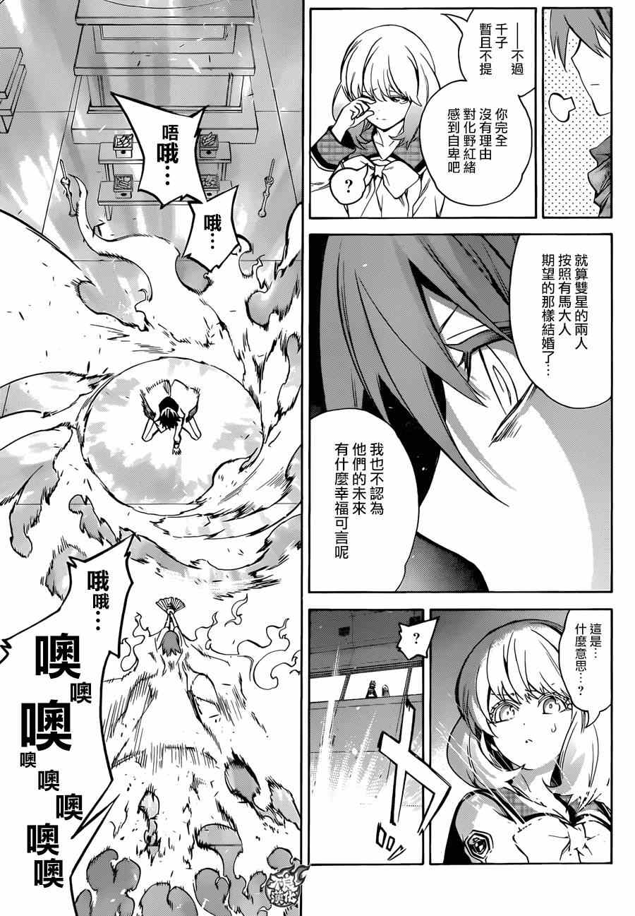 《双星之阴阳师》漫画最新章节第21话免费下拉式在线观看章节第【43】张图片