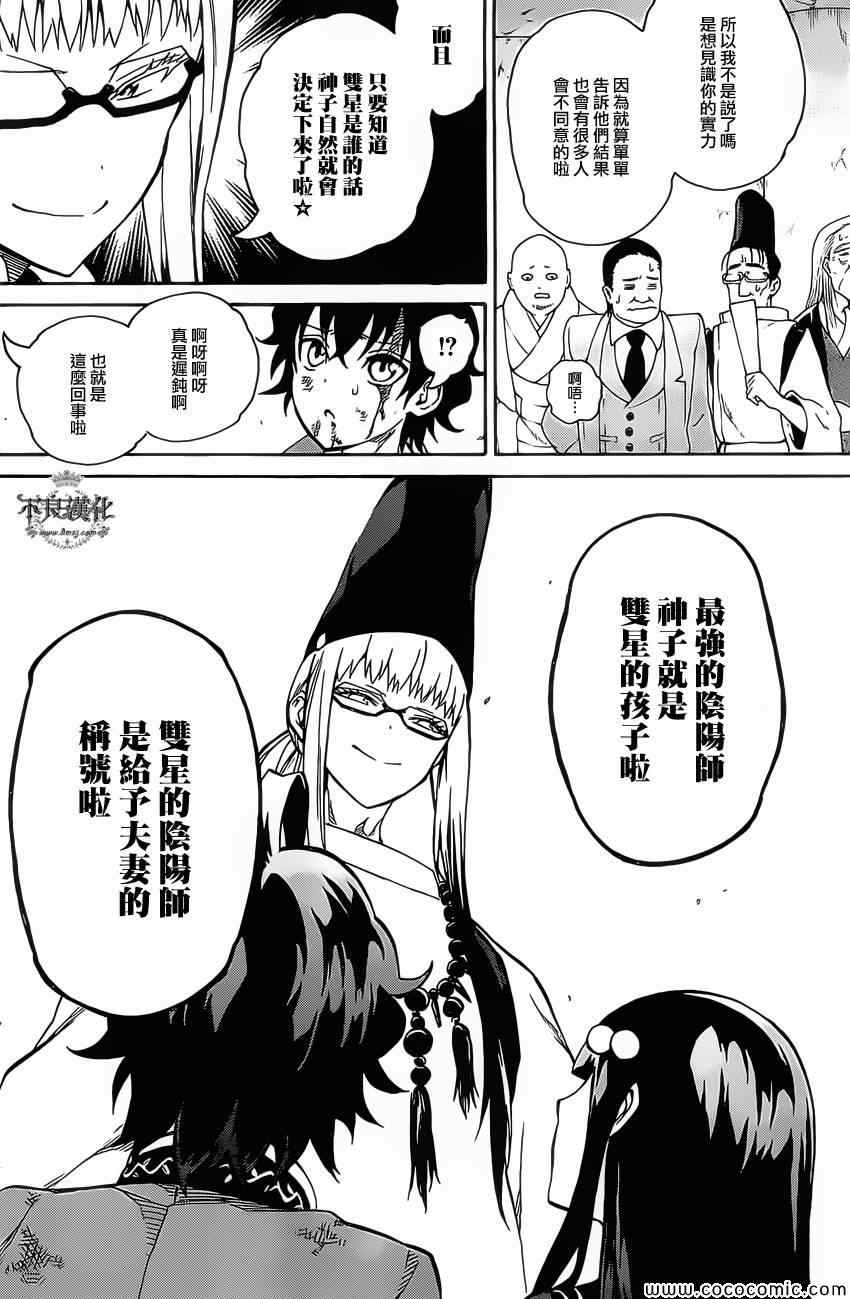 《双星之阴阳师》漫画最新章节第2话免费下拉式在线观看章节第【54】张图片