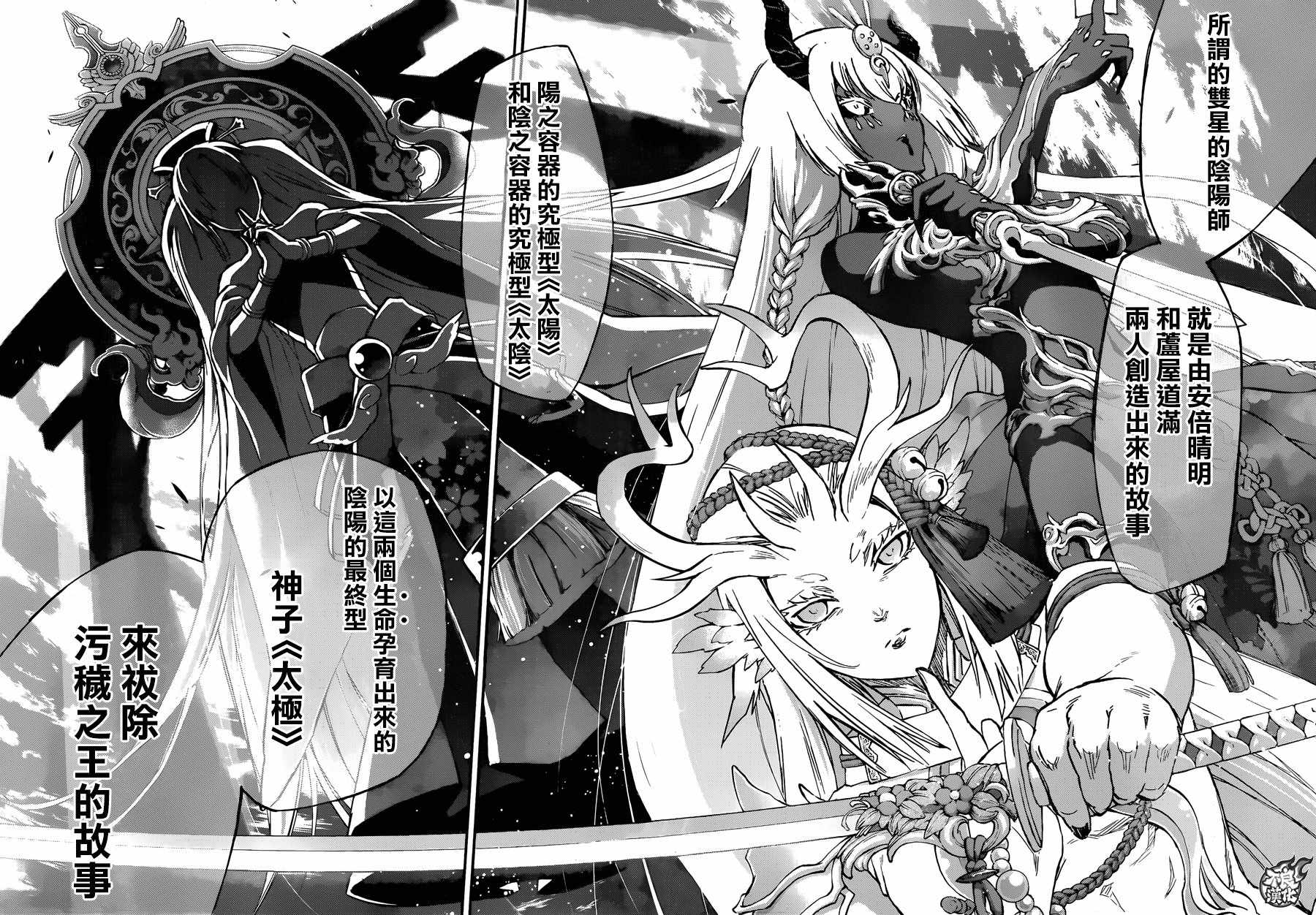《双星之阴阳师》漫画最新章节第52话免费下拉式在线观看章节第【29】张图片