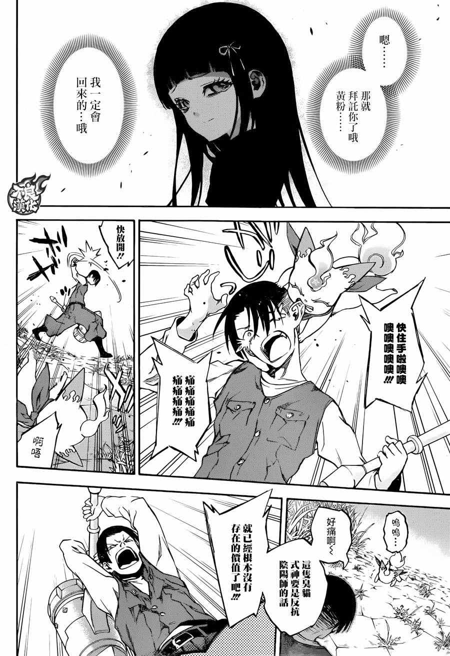 《双星之阴阳师》漫画最新章节第37话免费下拉式在线观看章节第【26】张图片