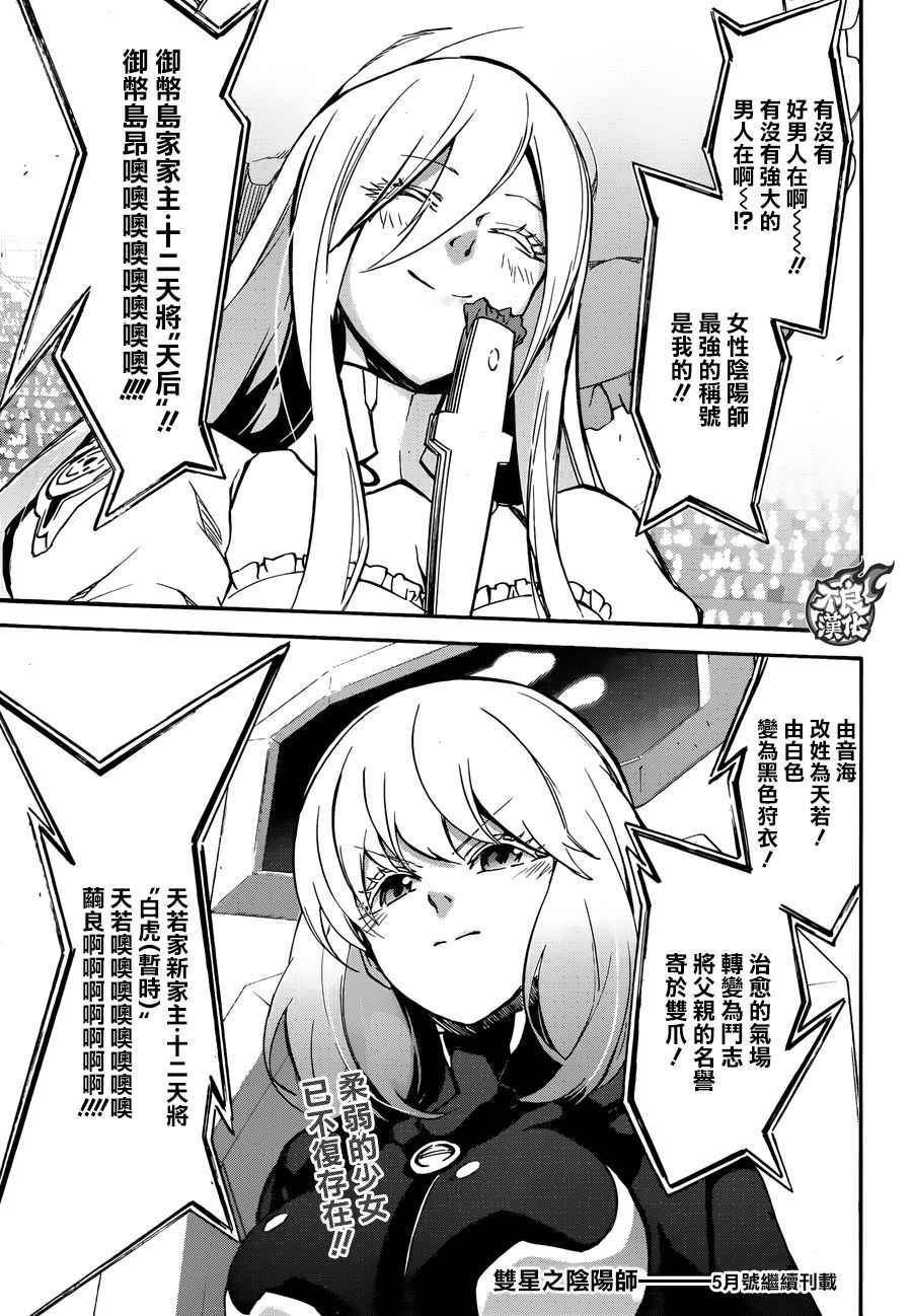 《双星之阴阳师》漫画最新章节第41话免费下拉式在线观看章节第【44】张图片