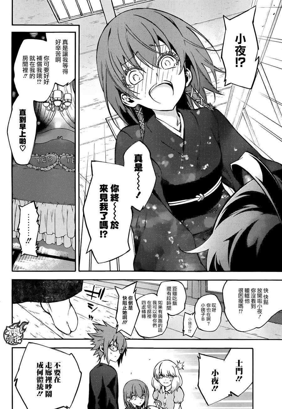 《双星之阴阳师》漫画最新章节第37话免费下拉式在线观看章节第【8】张图片