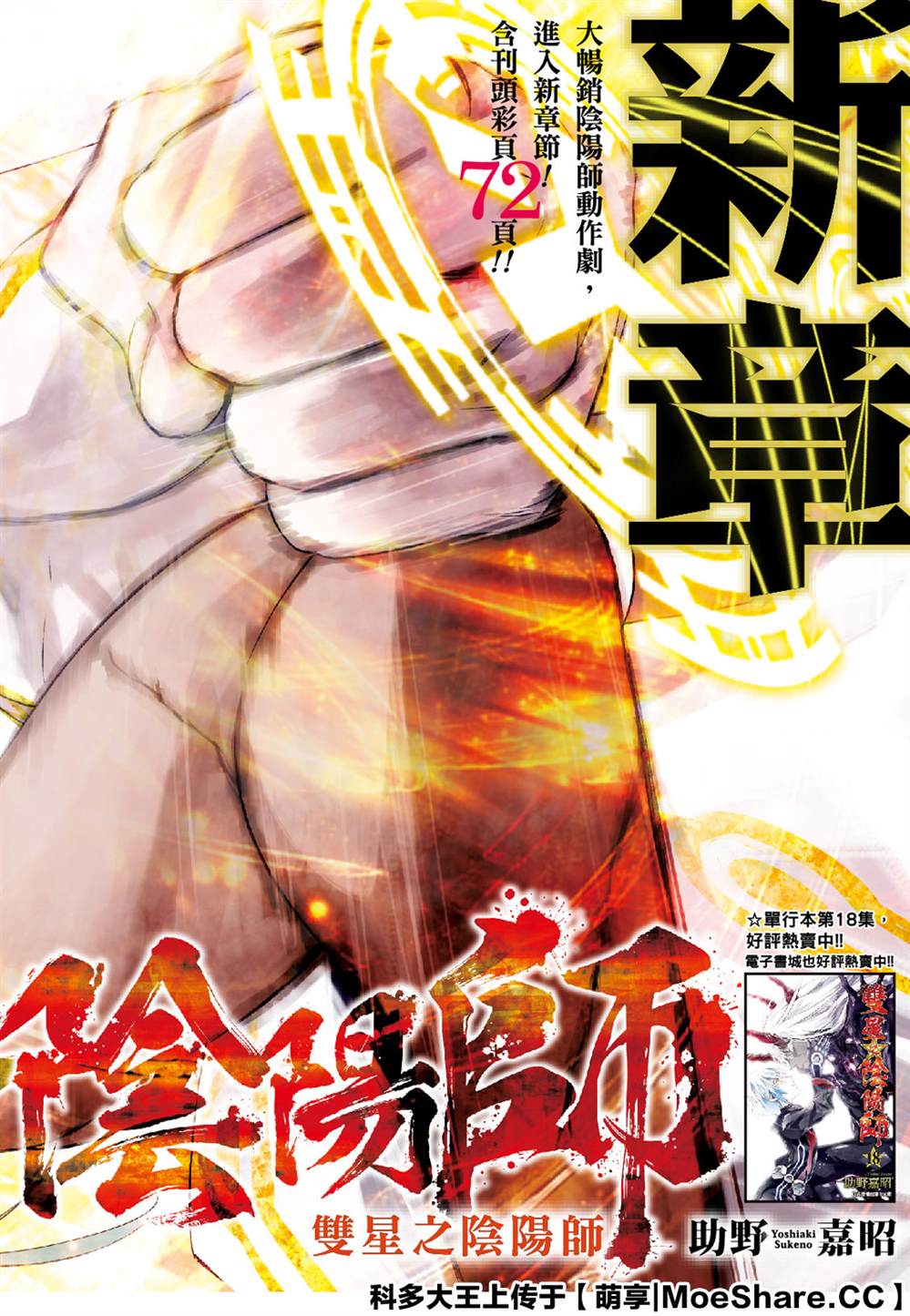 《双星之阴阳师》漫画最新章节第77话 双星炖熟免费下拉式在线观看章节第【3】张图片