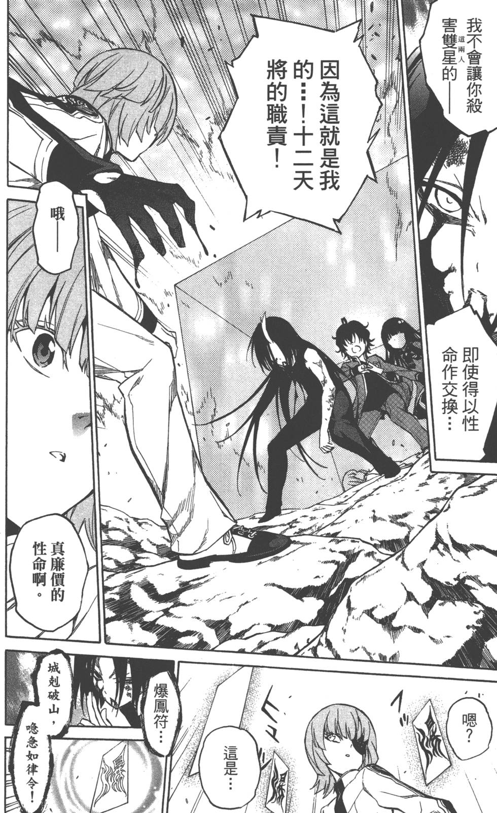 《双星之阴阳师》漫画最新章节第3卷免费下拉式在线观看章节第【149】张图片