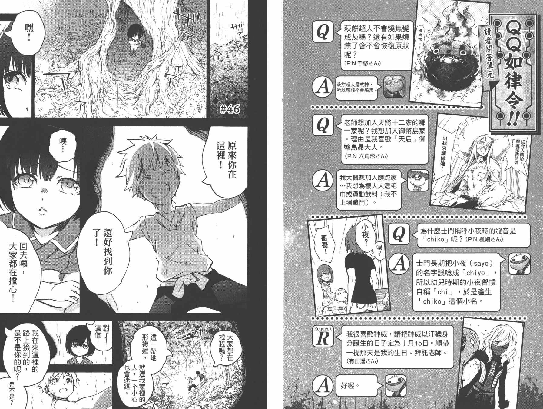 《双星之阴阳师》漫画最新章节第13卷免费下拉式在线观看章节第【29】张图片